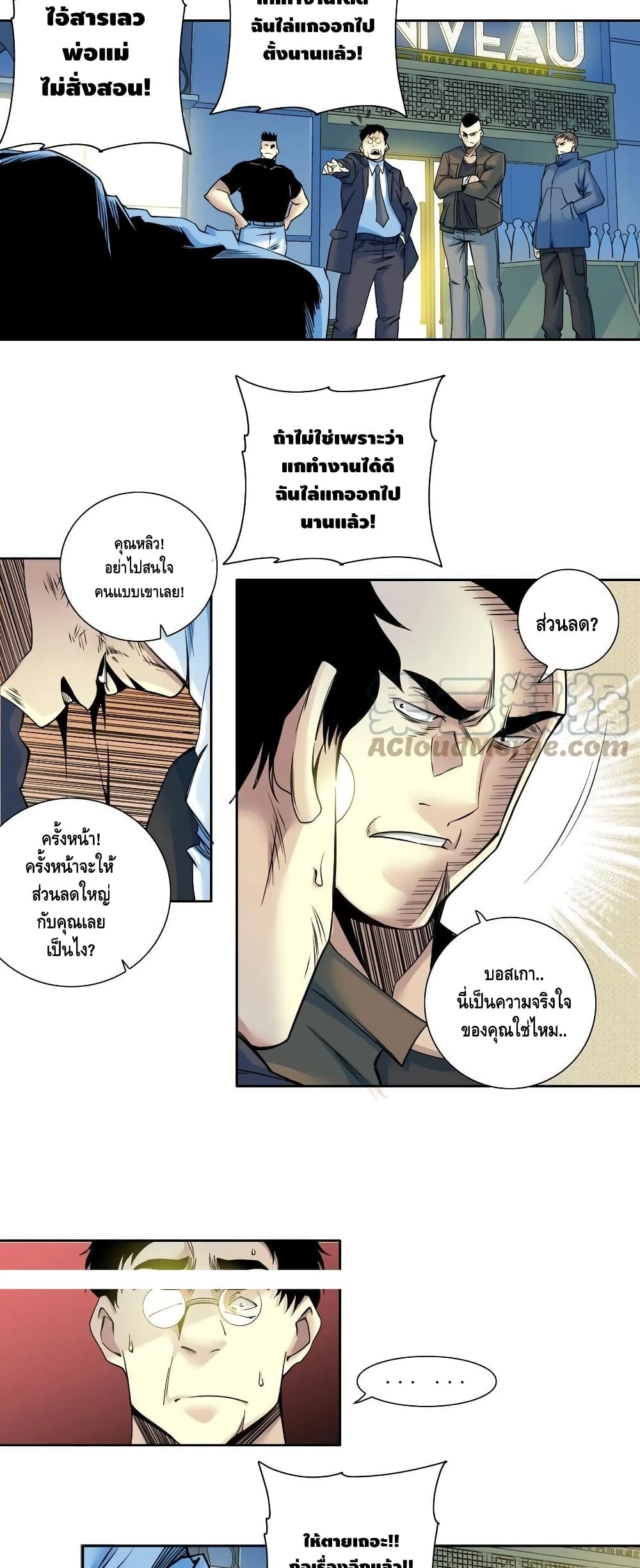 อ่านการ์ตูน The Eternal Club 77 ภาพที่ 13