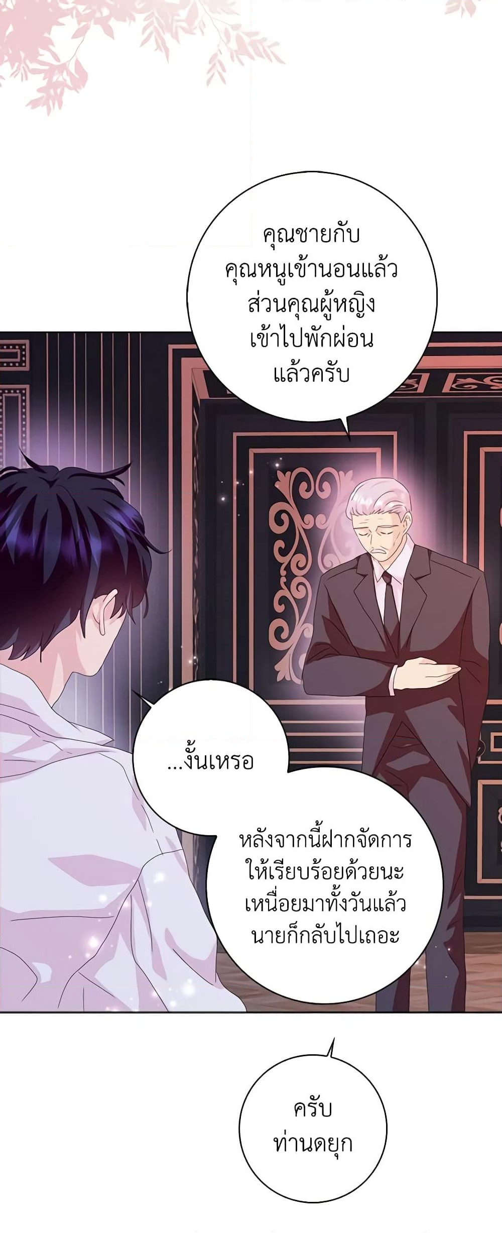 อ่านการ์ตูน When I Quit Being A Wicked Mother-in-law, Everyone Became Obsessed With Me 52 ภาพที่ 52