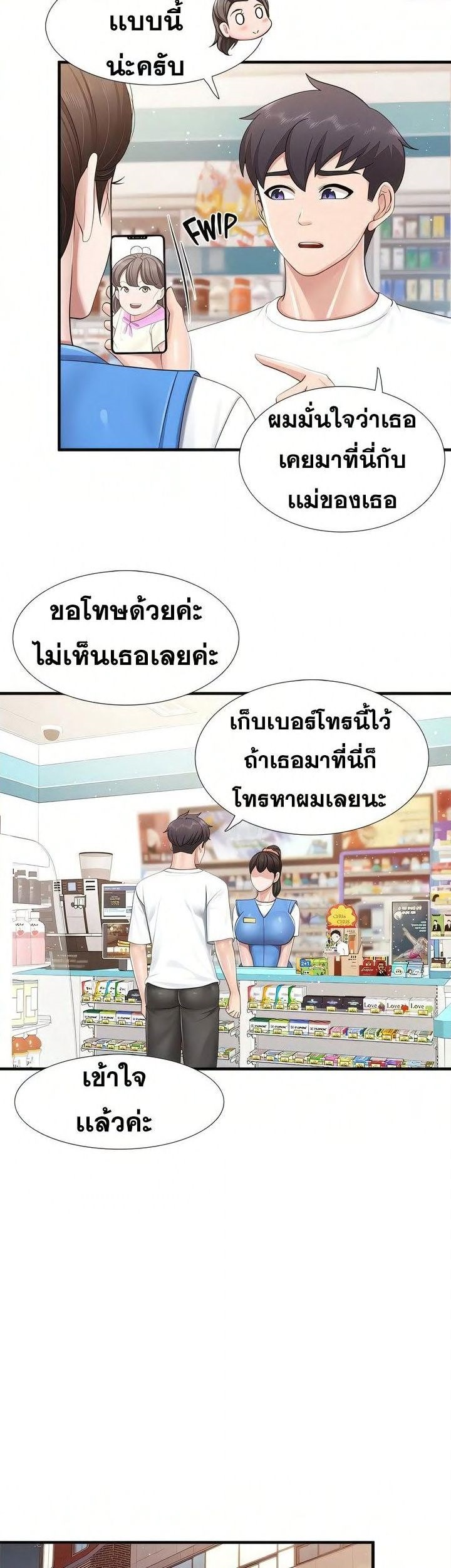 อ่านการ์ตูน Welcome To Kids Cafe’ 99 ภาพที่ 5