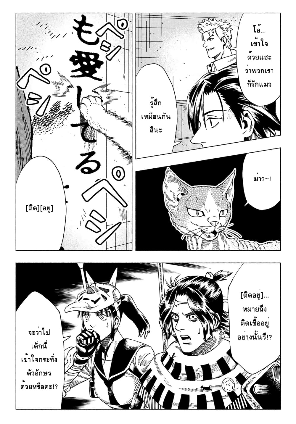 อ่านการ์ตูน Nyaight of the Living Cat 10.1 ภาพที่ 3