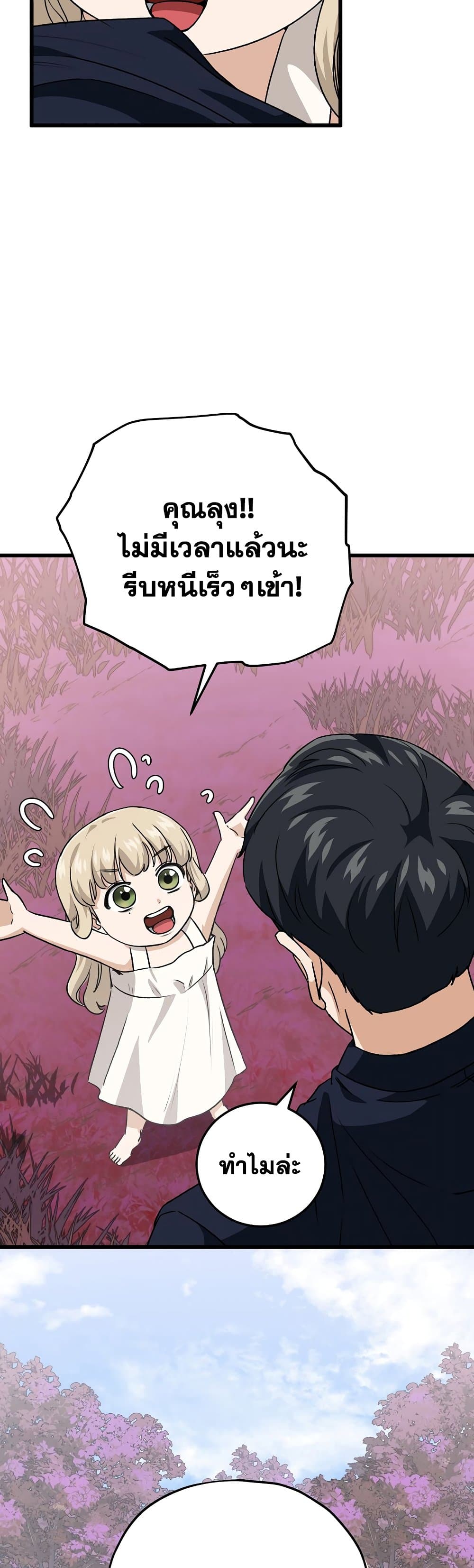 อ่านการ์ตูน My Dad Is Too Strong 98 ภาพที่ 8