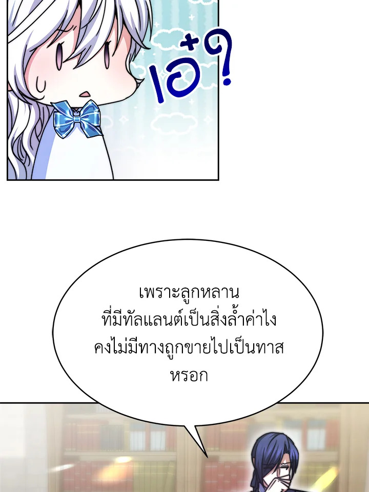 อ่านการ์ตูน Evangeline After the Ending 19 ภาพที่ 48