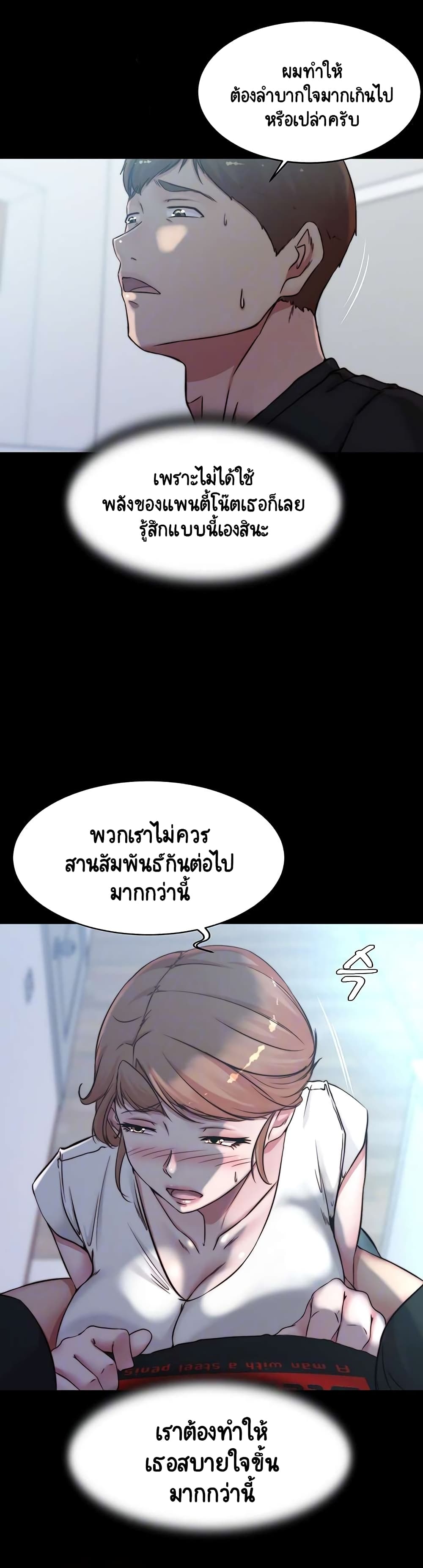 อ่านการ์ตูน Panty Note 55 ภาพที่ 3