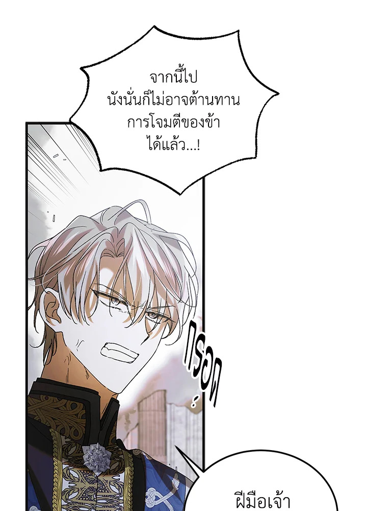 อ่านการ์ตูน A Way to Protect the Lovable You 88 ภาพที่ 13