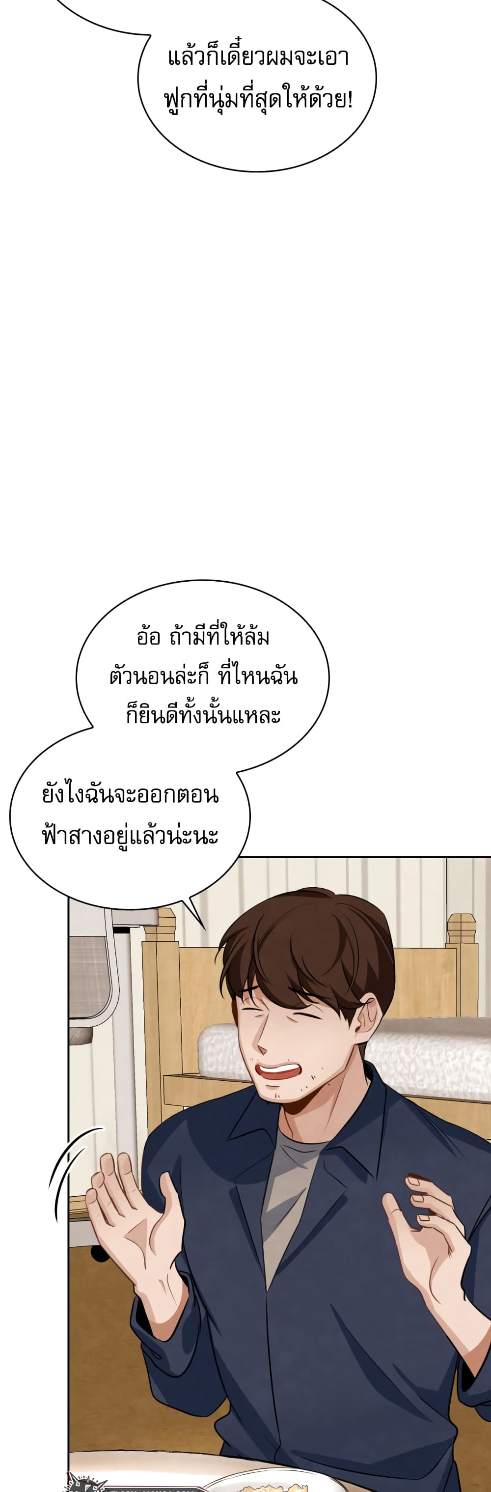 อ่านการ์ตูน Be the Actor 6 ภาพที่ 43