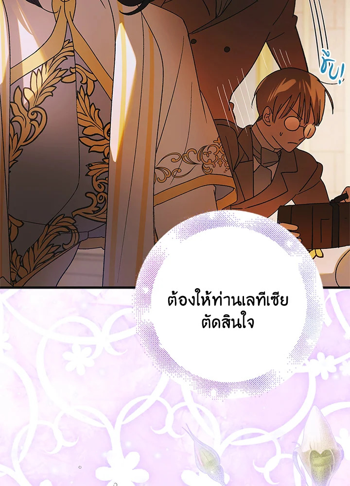 อ่านการ์ตูน A Way to Protect the Lovable You 101 ภาพที่ 43