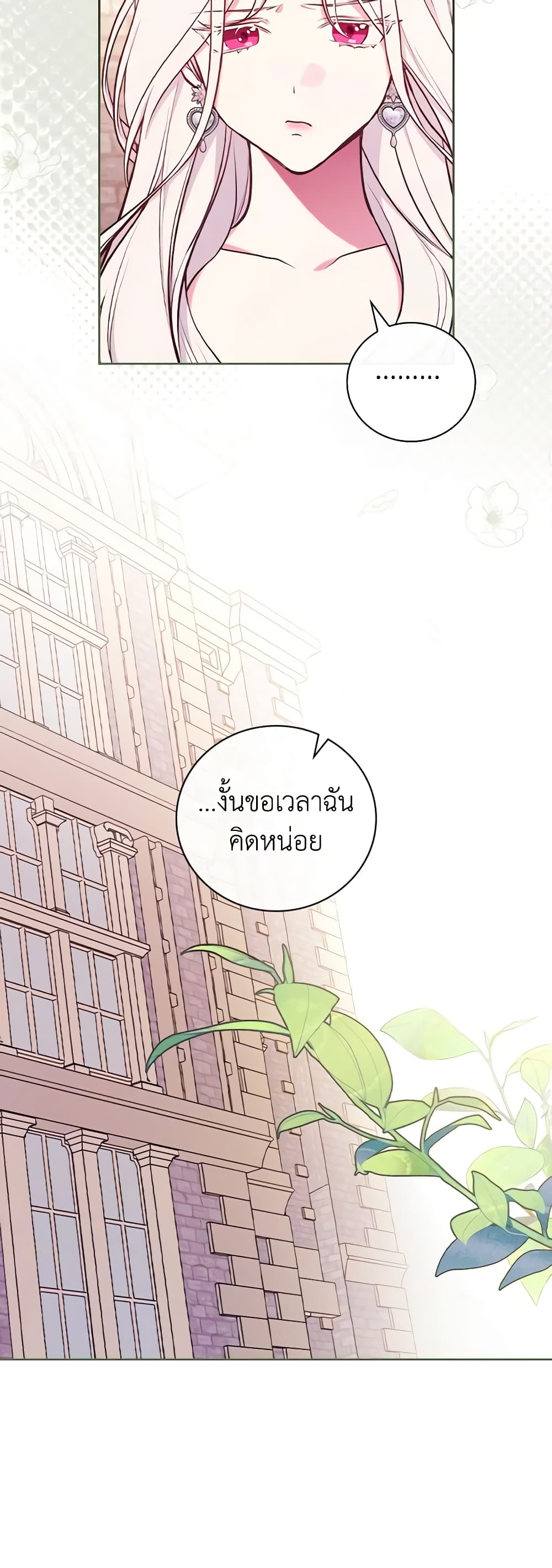 อ่านการ์ตูน I’ll Become the Mother of the Hero 58 ภาพที่ 12