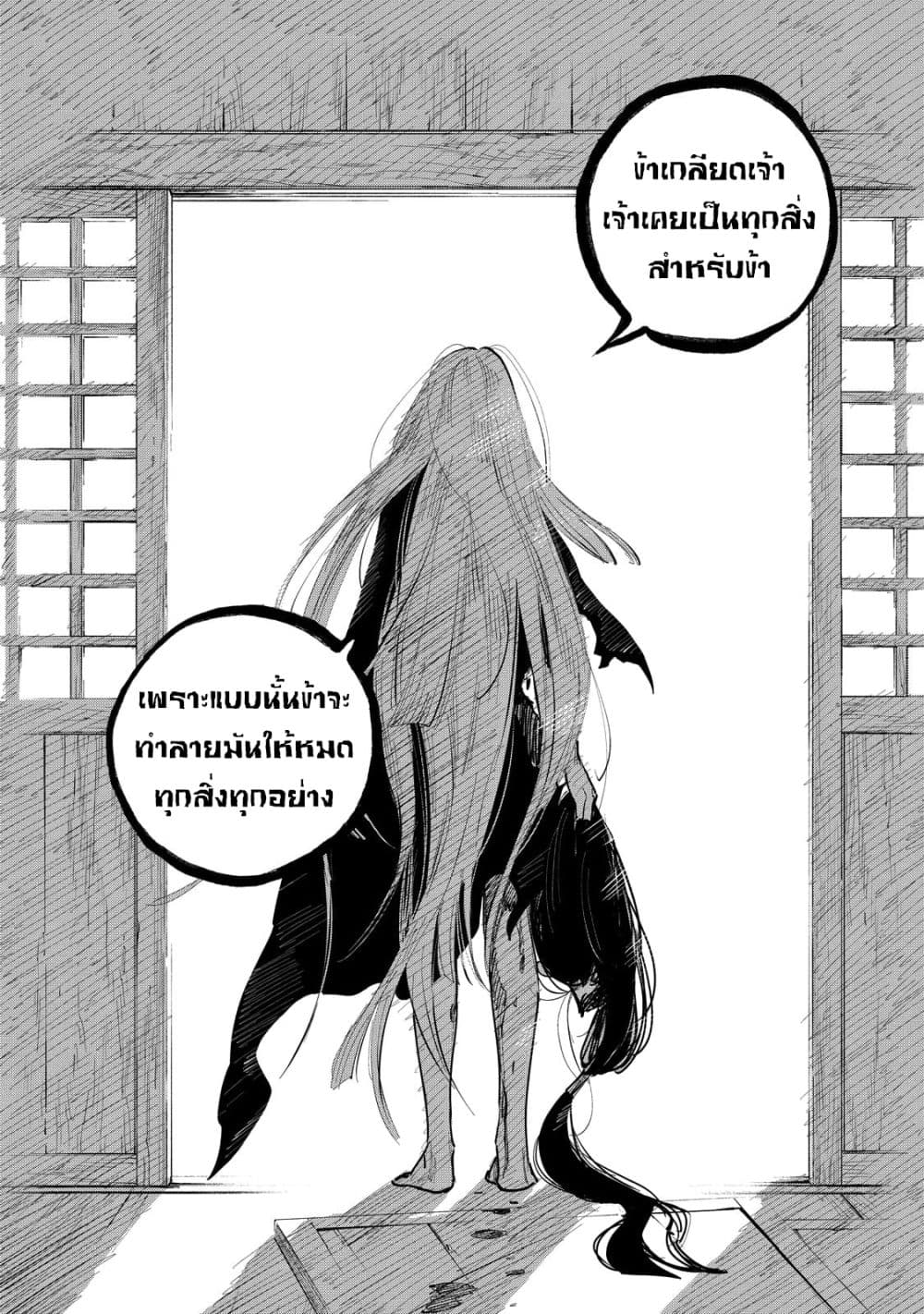 อ่านการ์ตูน Kijin Gentoushou 9 ภาพที่ 18