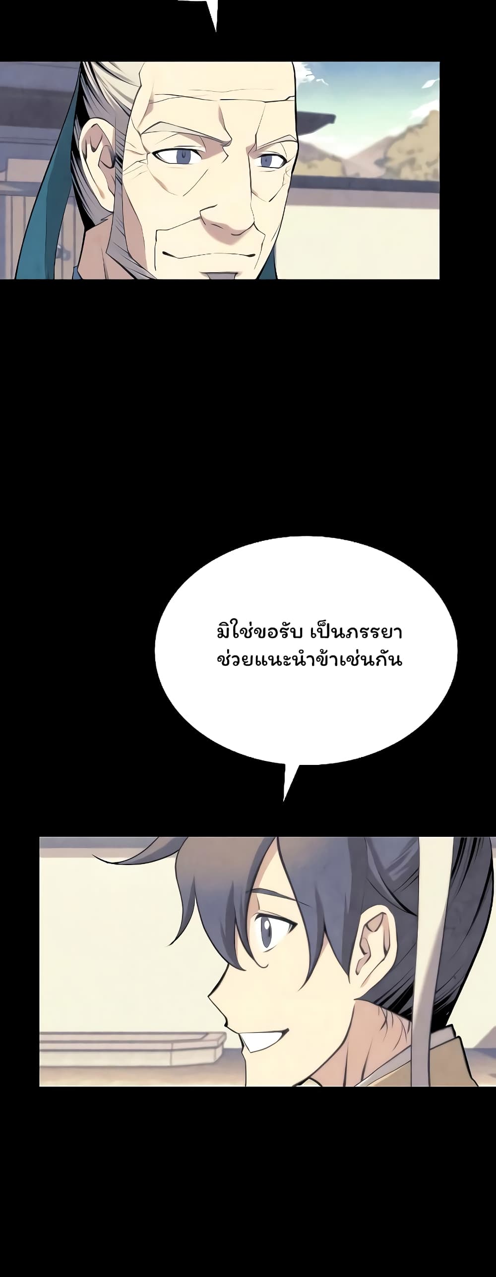 อ่านการ์ตูน Tale of a Scribe Who Retires to the Countryside 82 ภาพที่ 23