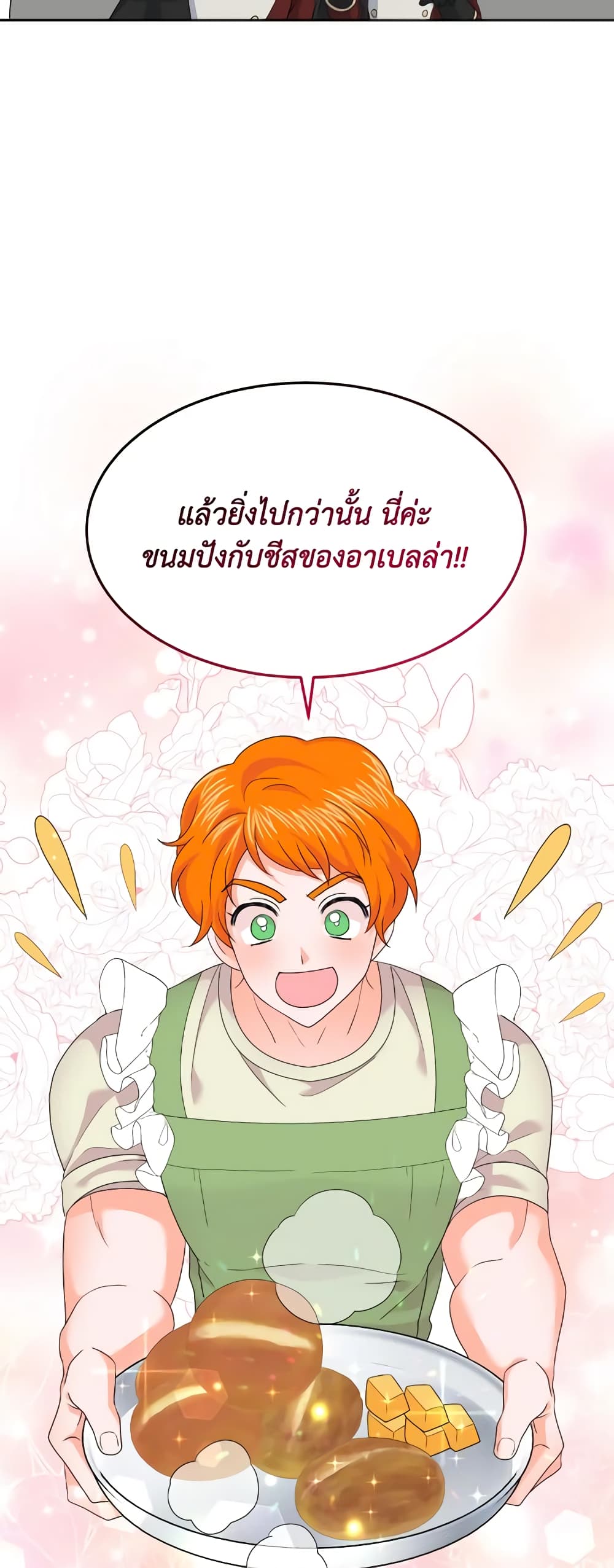 อ่านการ์ตูน The Returner Lady Opens a Dessert Shop 66 ภาพที่ 27