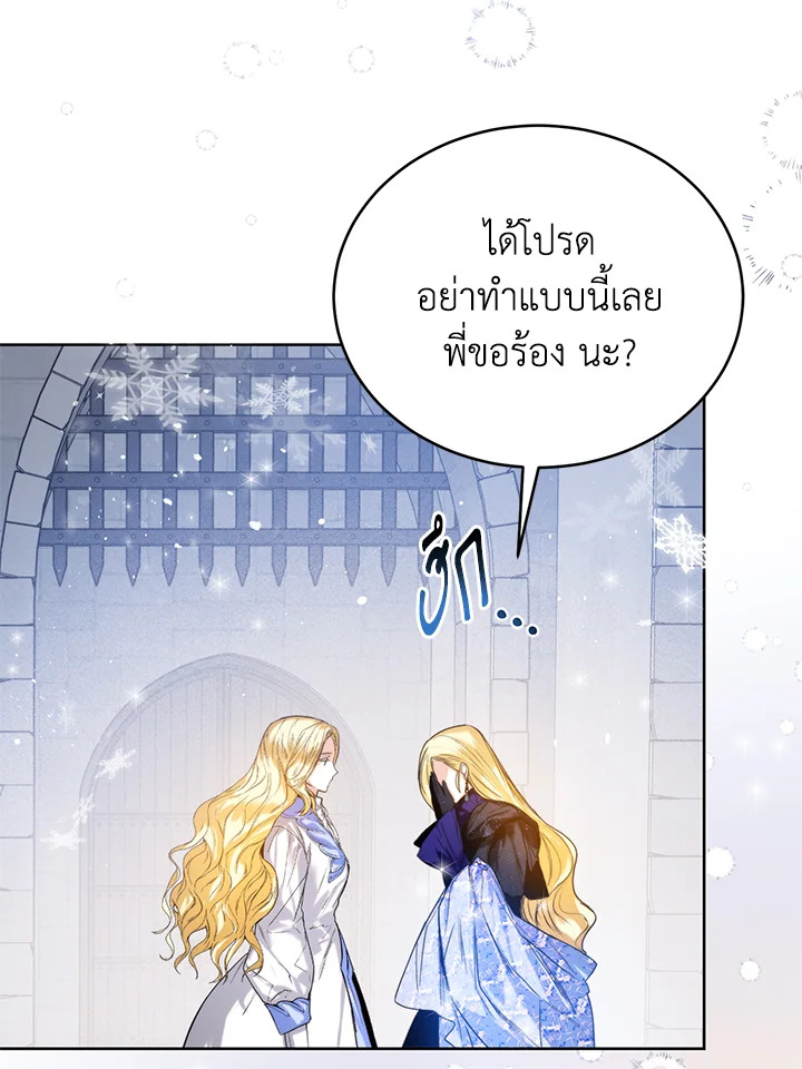 อ่านการ์ตูน Royal Marriage 21 ภาพที่ 43