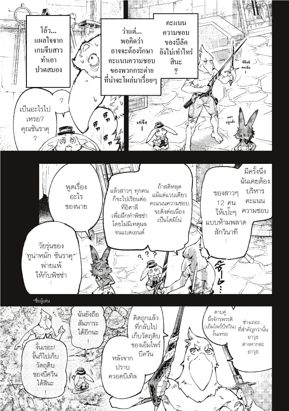 อ่านการ์ตูน Shangri-La Frontier 25 ภาพที่ 4