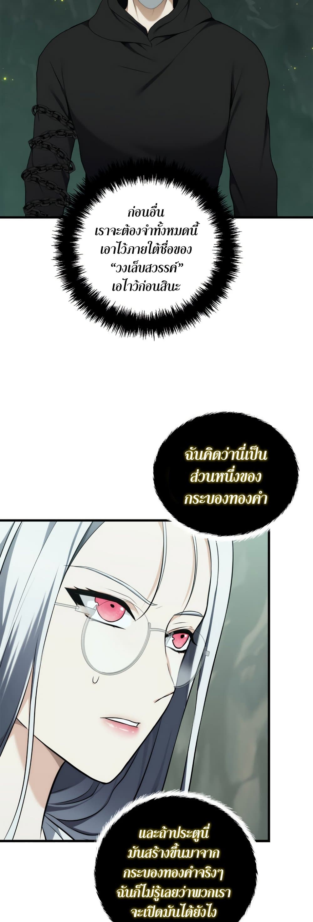 อ่านการ์ตูน Ranker Who Lives A Second Time 114 ภาพที่ 48