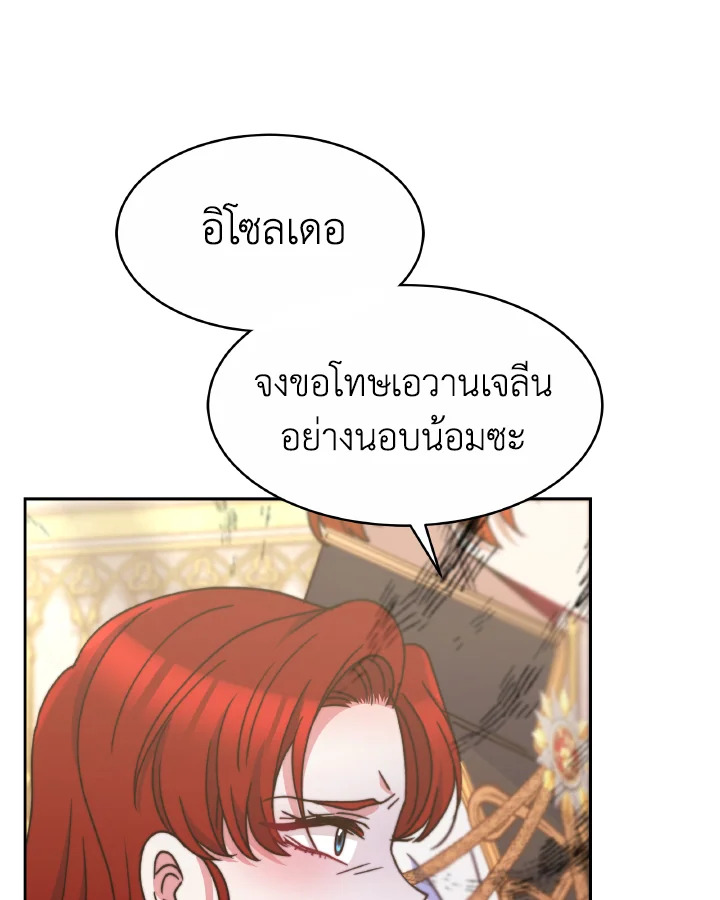 อ่านการ์ตูน Evangeline After the Ending 32 ภาพที่ 108