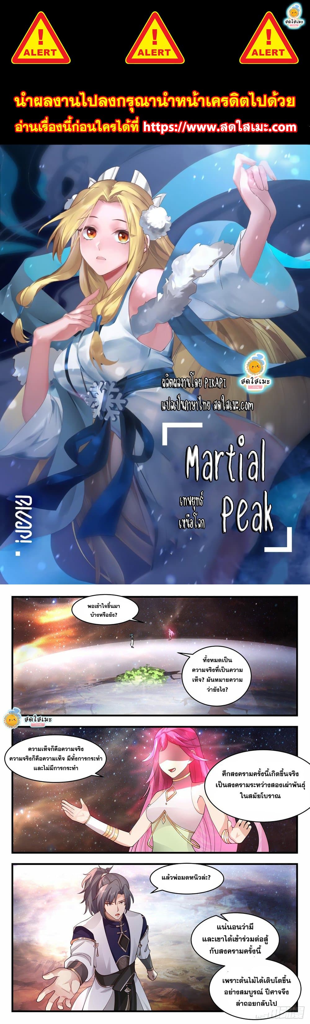 อ่านการ์ตูน Martial Peak 2055 ภาพที่ 1