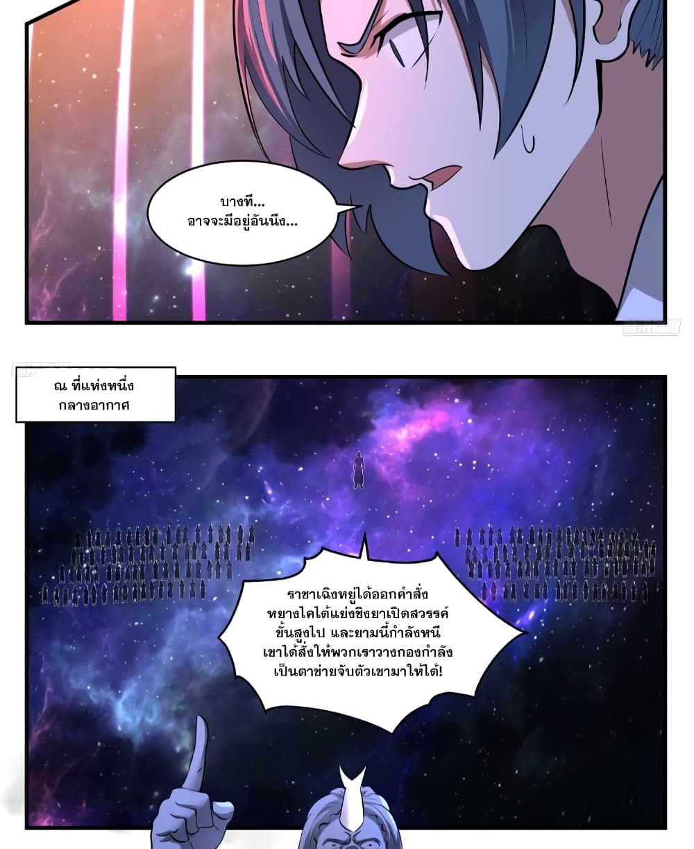 อ่านการ์ตูน Martial Peak 3543 ภาพที่ 6