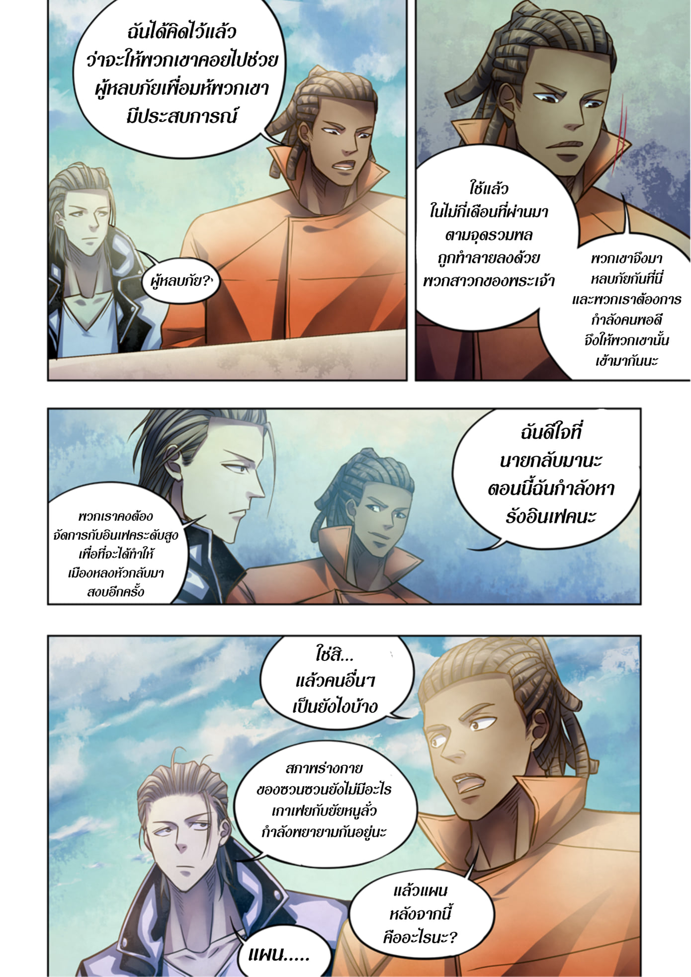 อ่านการ์ตูน The Last Human 350 ภาพที่ 12