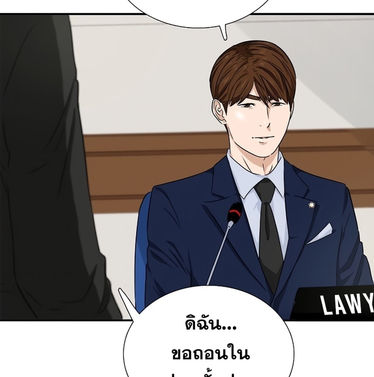 อ่านการ์ตูน This Is the Law 48 ภาพที่ 98