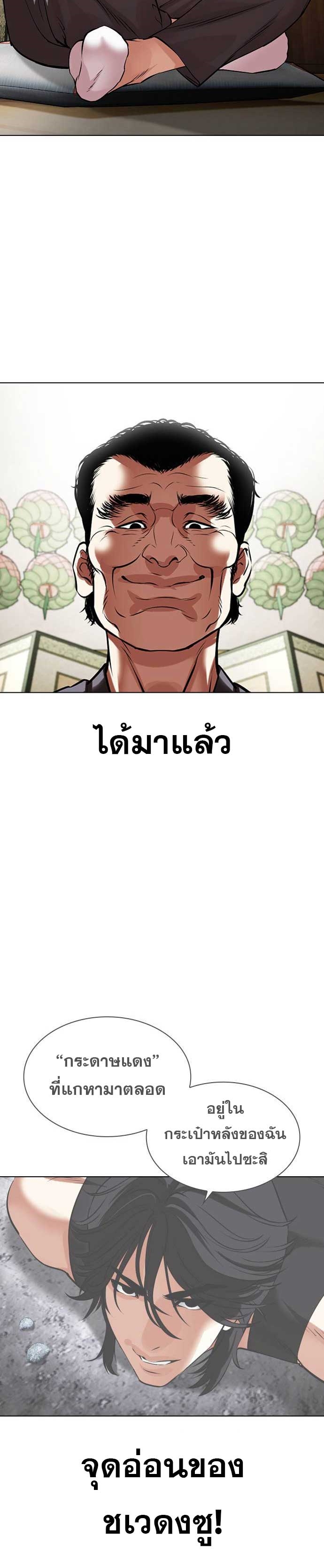 อ่านการ์ตูน Lookism 485 ภาพที่ 51