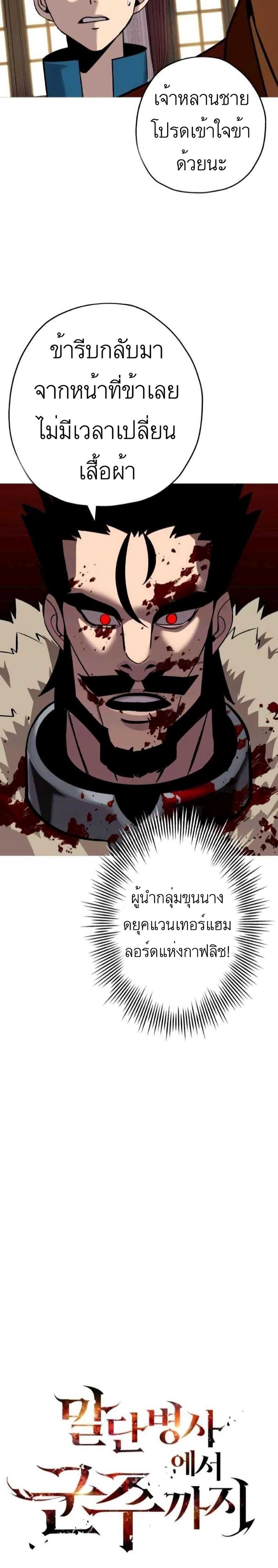 อ่านการ์ตูน The Story of a Low-Rank Soldier Becoming a Monarch 54 ภาพที่ 19