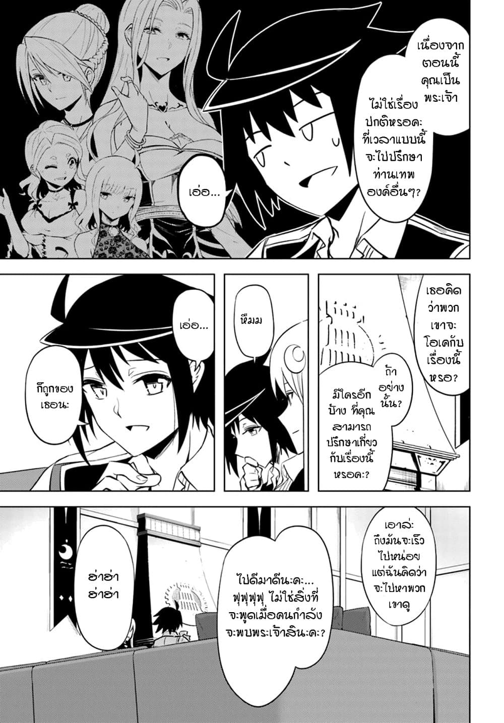 อ่านการ์ตูน Tono no Kanri o Shite Miyou 49 ภาพที่ 37