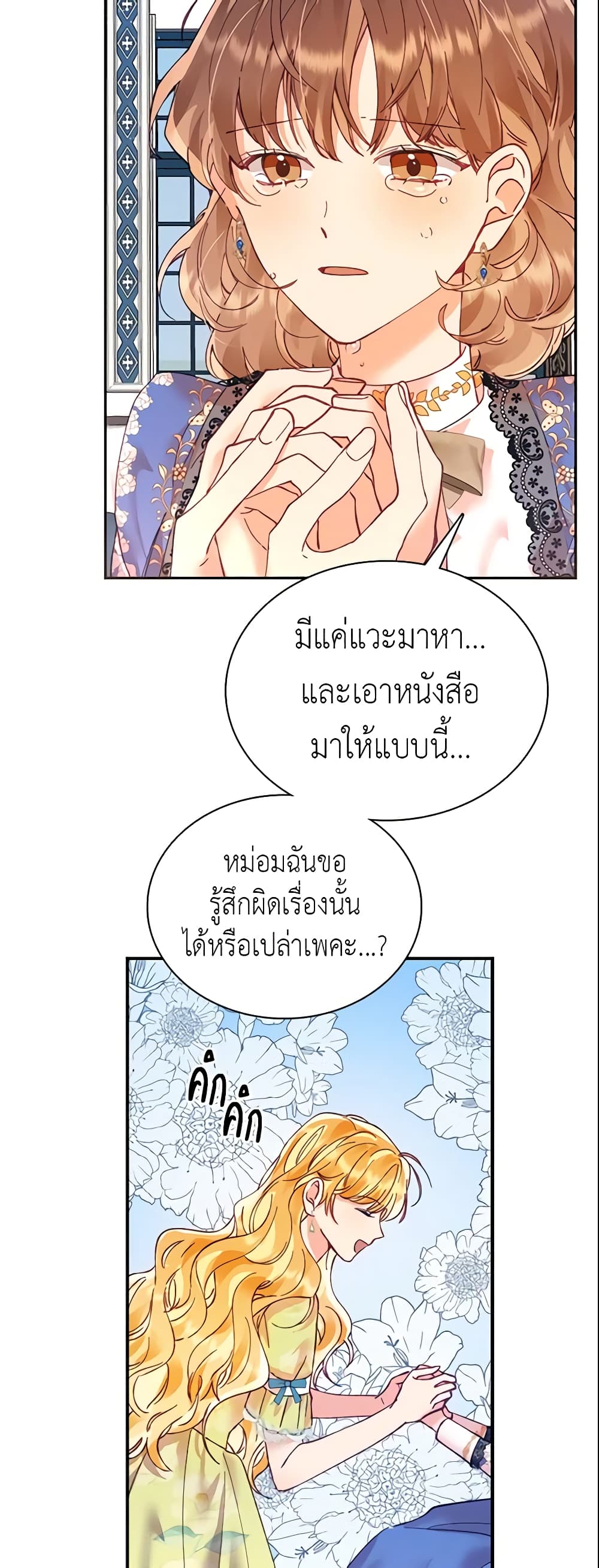 อ่านการ์ตูน Finding My Place 13 ภาพที่ 49