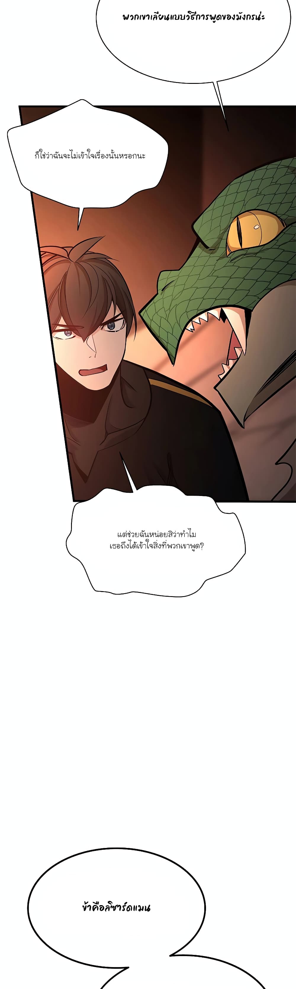 อ่านการ์ตูน The Tutorial is Too Hard 153 ภาพที่ 34