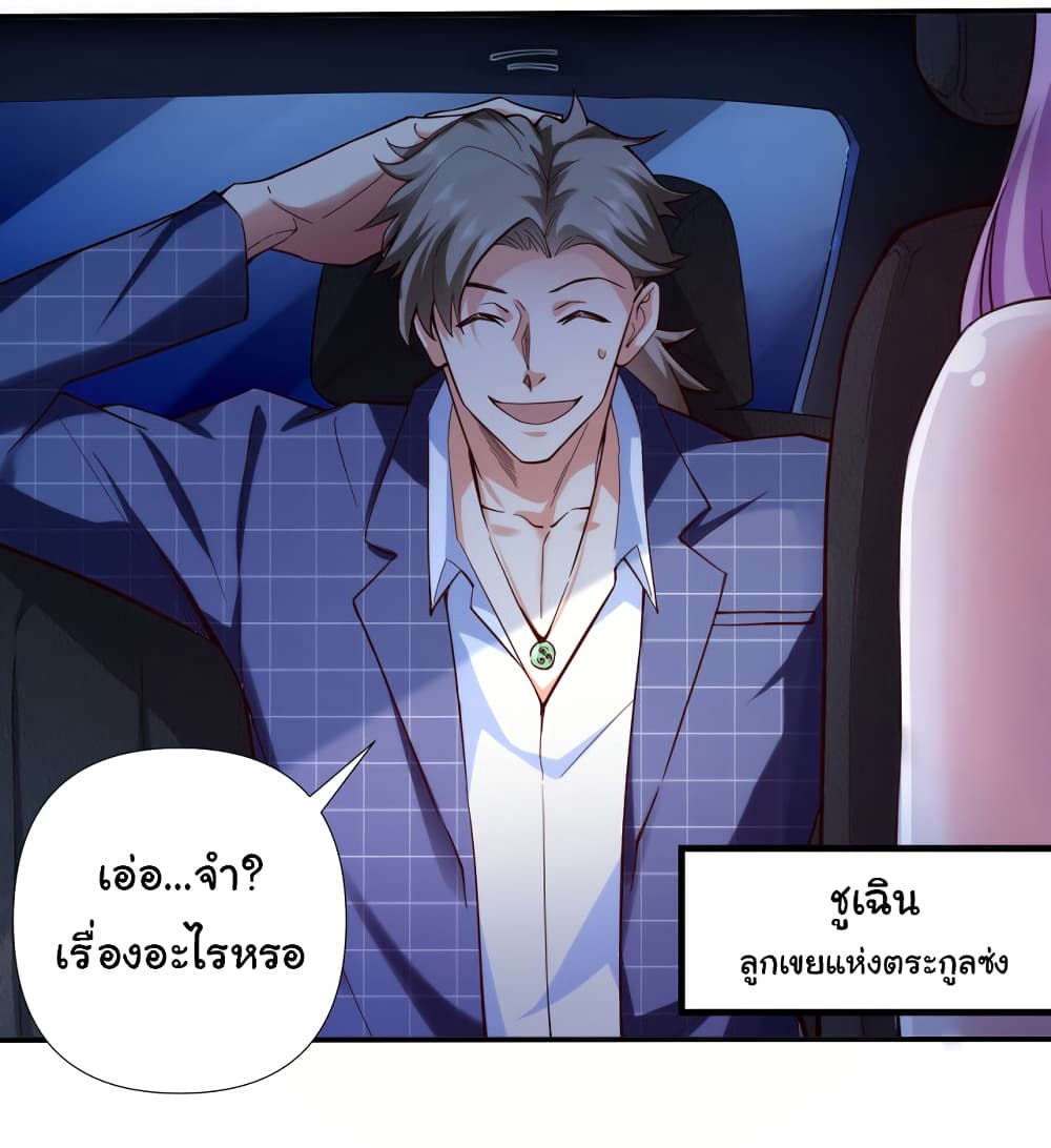 อ่านการ์ตูน Chu Chen, The Trash Son-in-Law 1 ภาพที่ 3