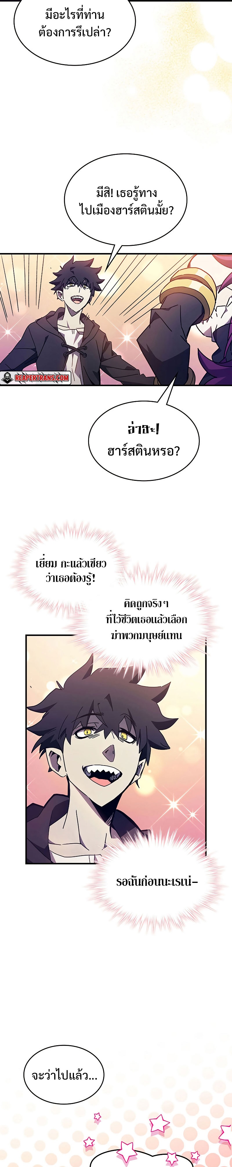 อ่านการ์ตูน Mr Devourer Please Act Like a Final Boss 7 ภาพที่ 23