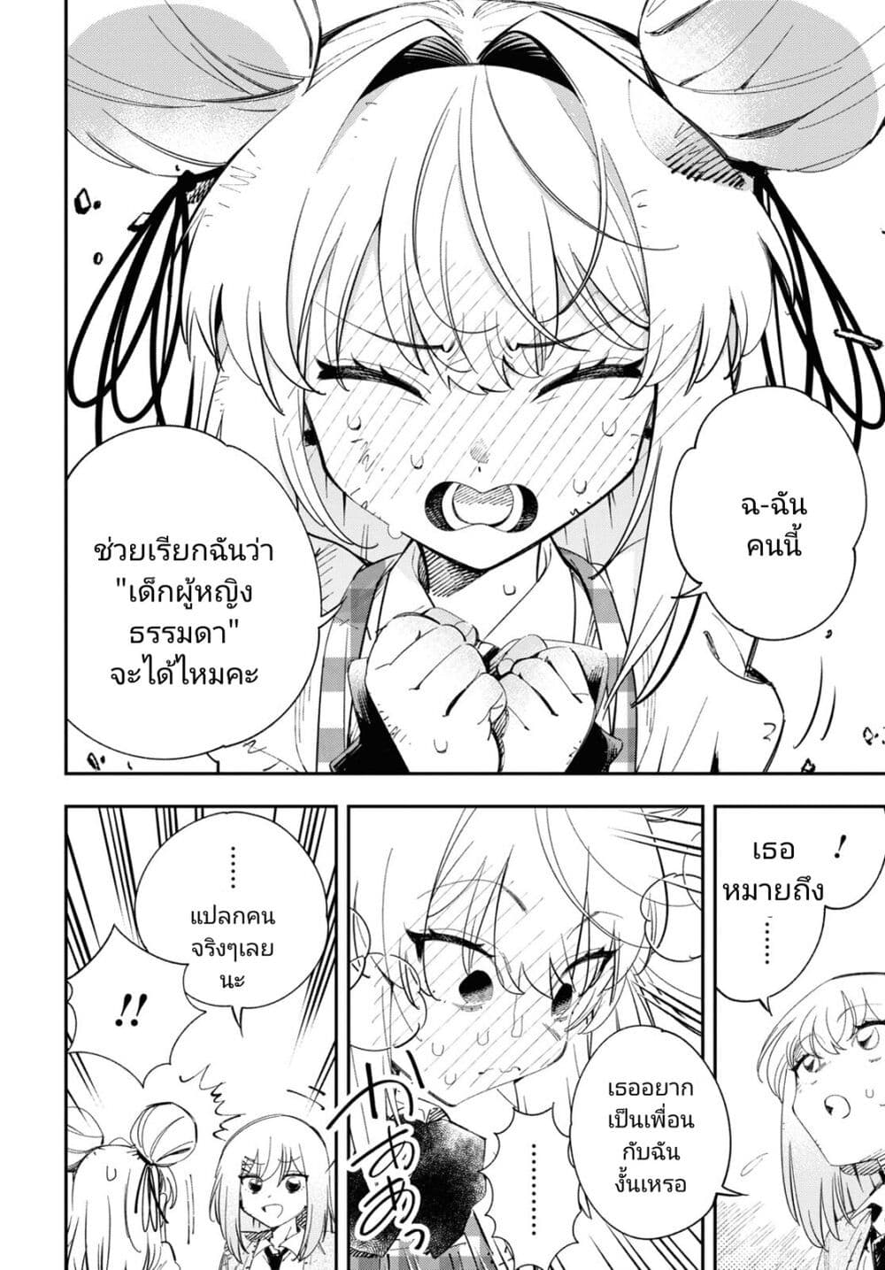 อ่านการ์ตูน Tonari no Koroshiya-chan 1 ภาพที่ 53