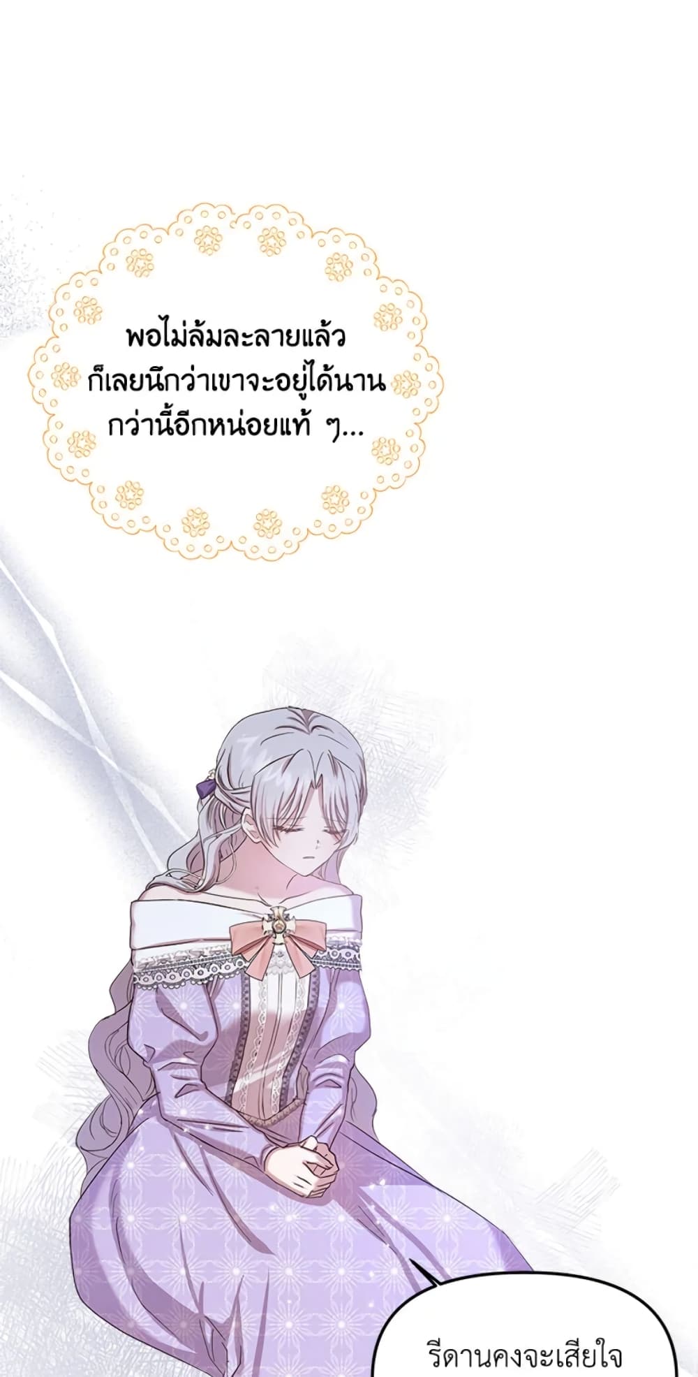 อ่านการ์ตูน I Didn’t Save You To Get Proposed To 8 ภาพที่ 8