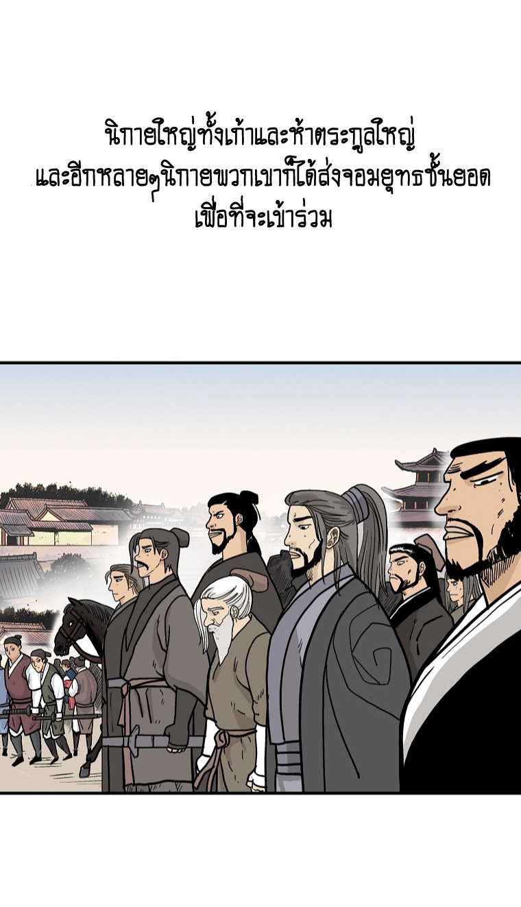 อ่านการ์ตูน Fist Demon Of Mount Hua 103 ภาพที่ 16