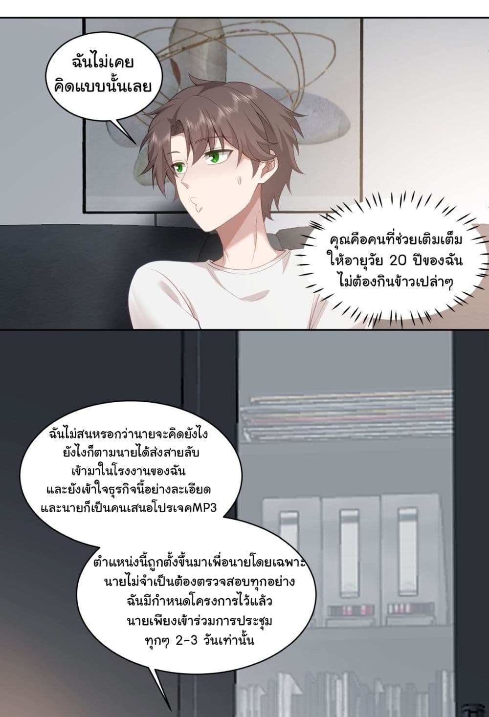 อ่านการ์ตูน I Really Don’t Want to be Reborn 142 ภาพที่ 37