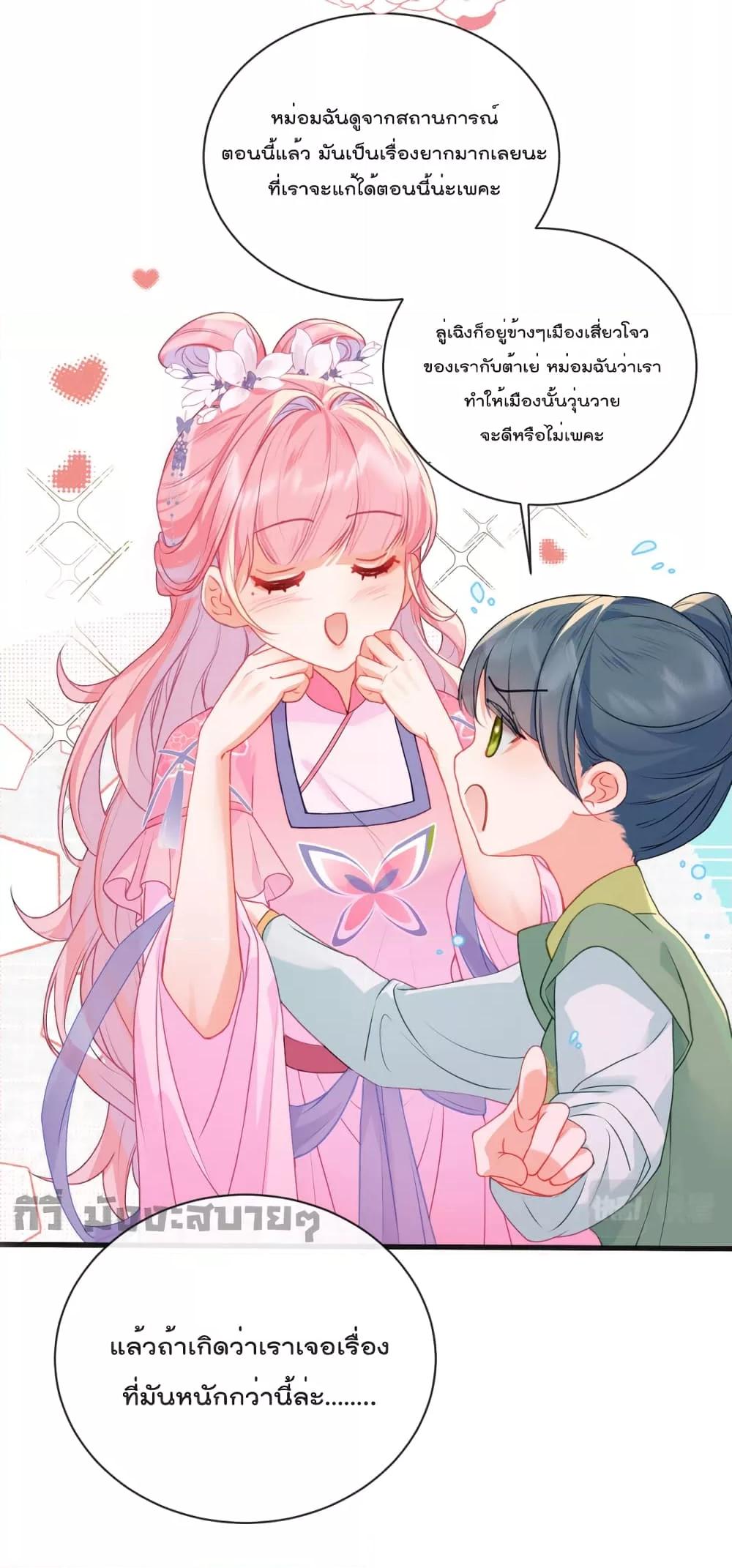 อ่านการ์ตูน You Are My Princess 22 ภาพที่ 6