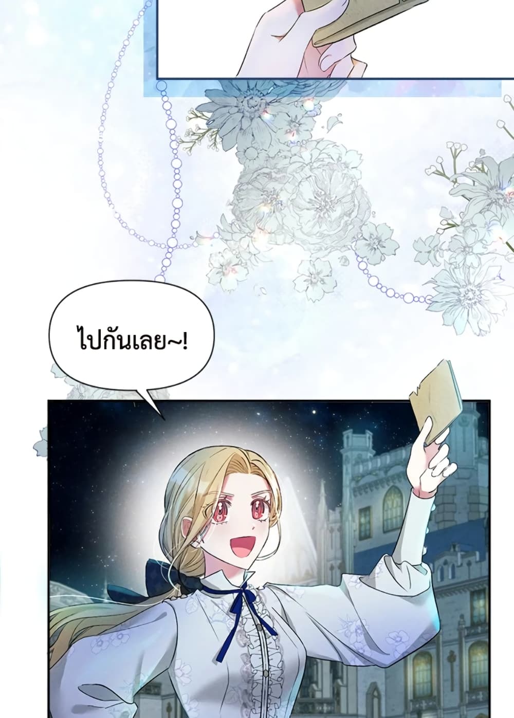 อ่านการ์ตูน The Goal Is to Be Self-Made 16 ภาพที่ 21