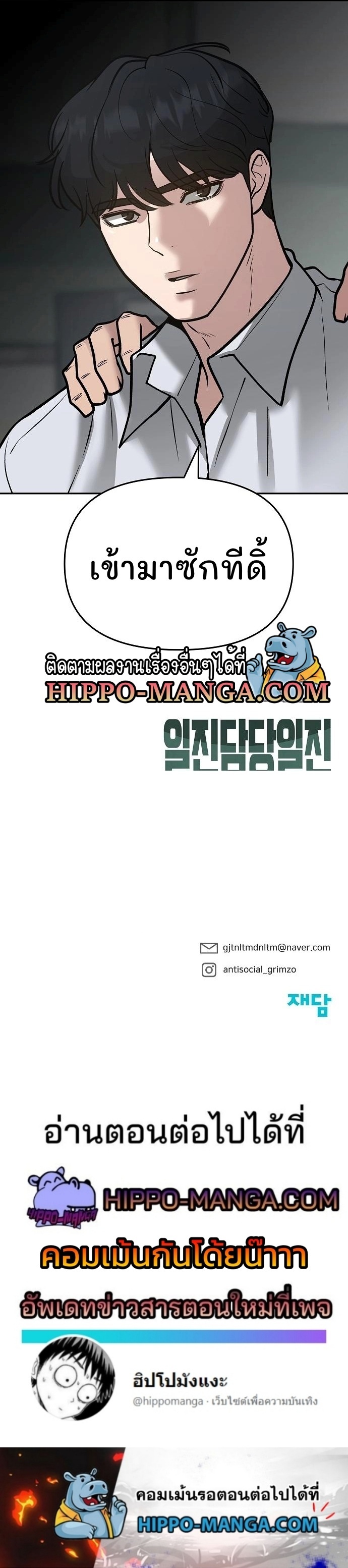 อ่านการ์ตูน The Bully In-Charge 48 ภาพที่ 19