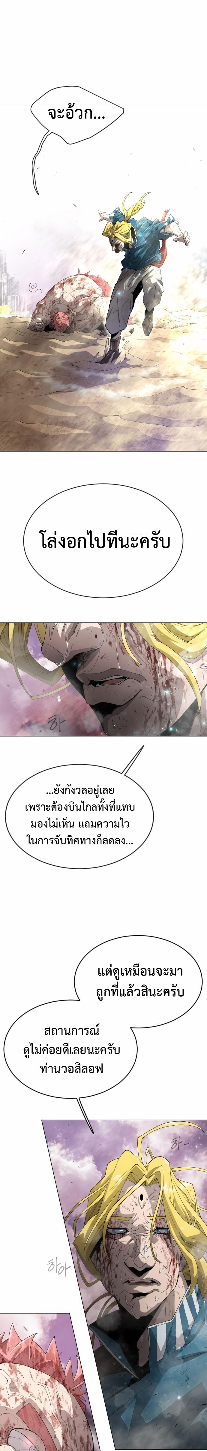 อ่านการ์ตูน Superhuman Era 139 ภาพที่ 31