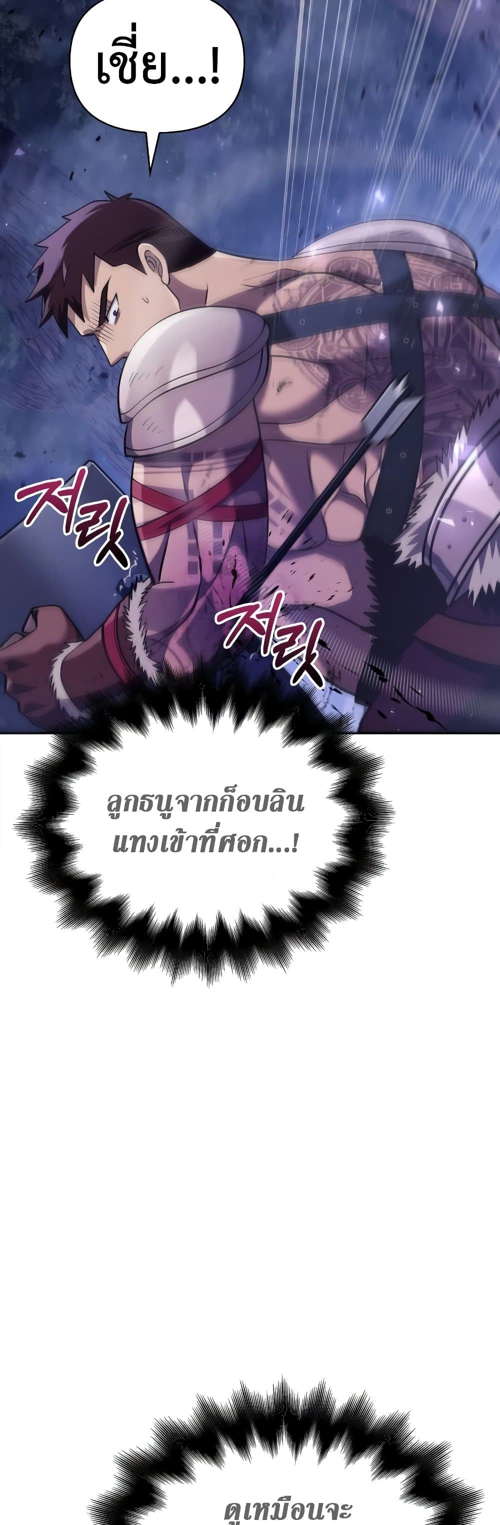 อ่านการ์ตูน Surviving The Game as a Barbarian 12 ภาพที่ 55