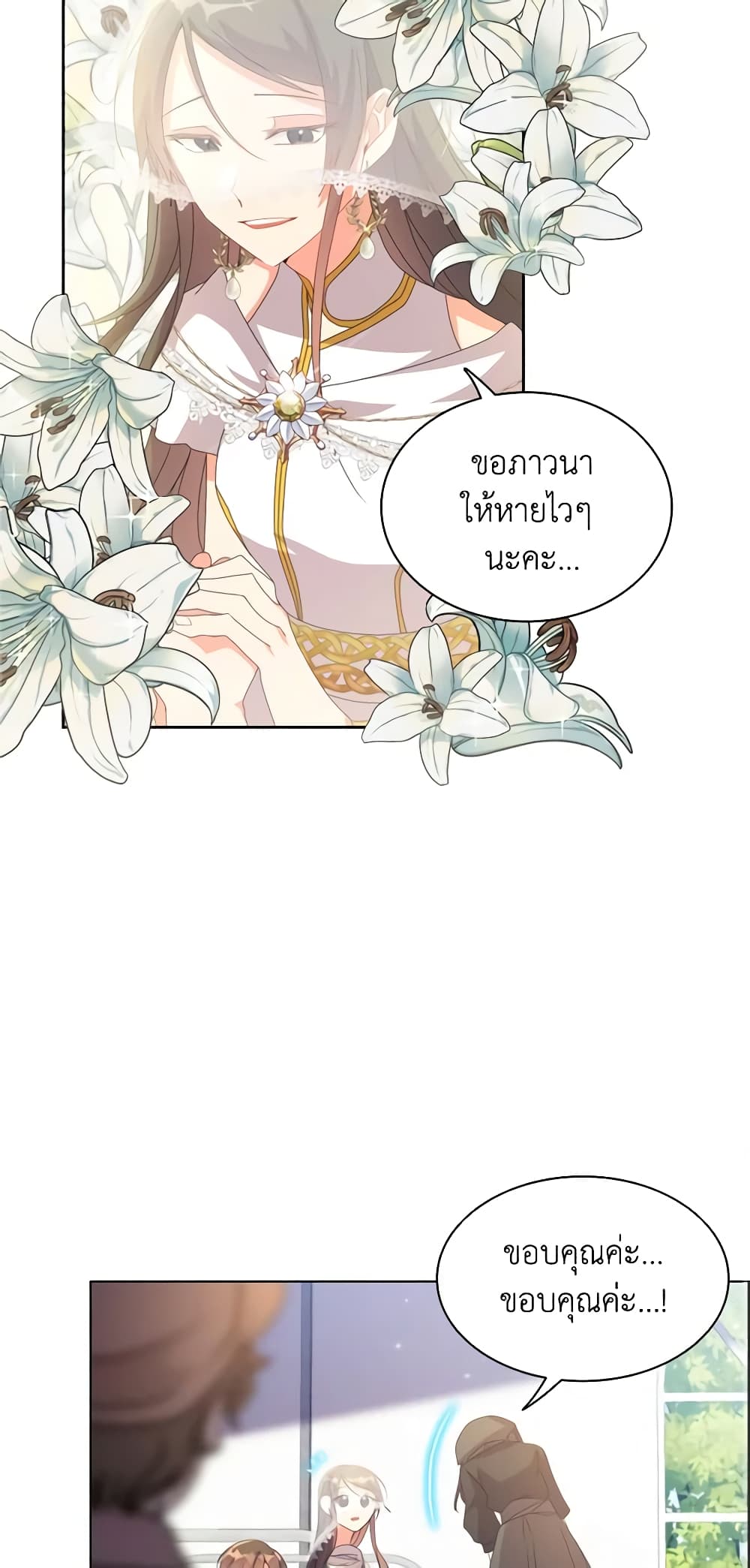 อ่านการ์ตูน The Meaning of You 38 ภาพที่ 35