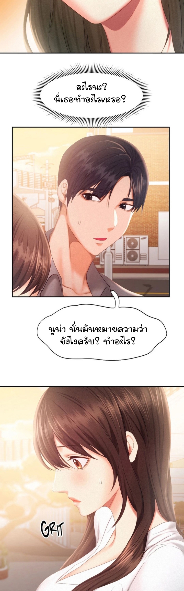 อ่านการ์ตูน Flying High 31 ภาพที่ 15