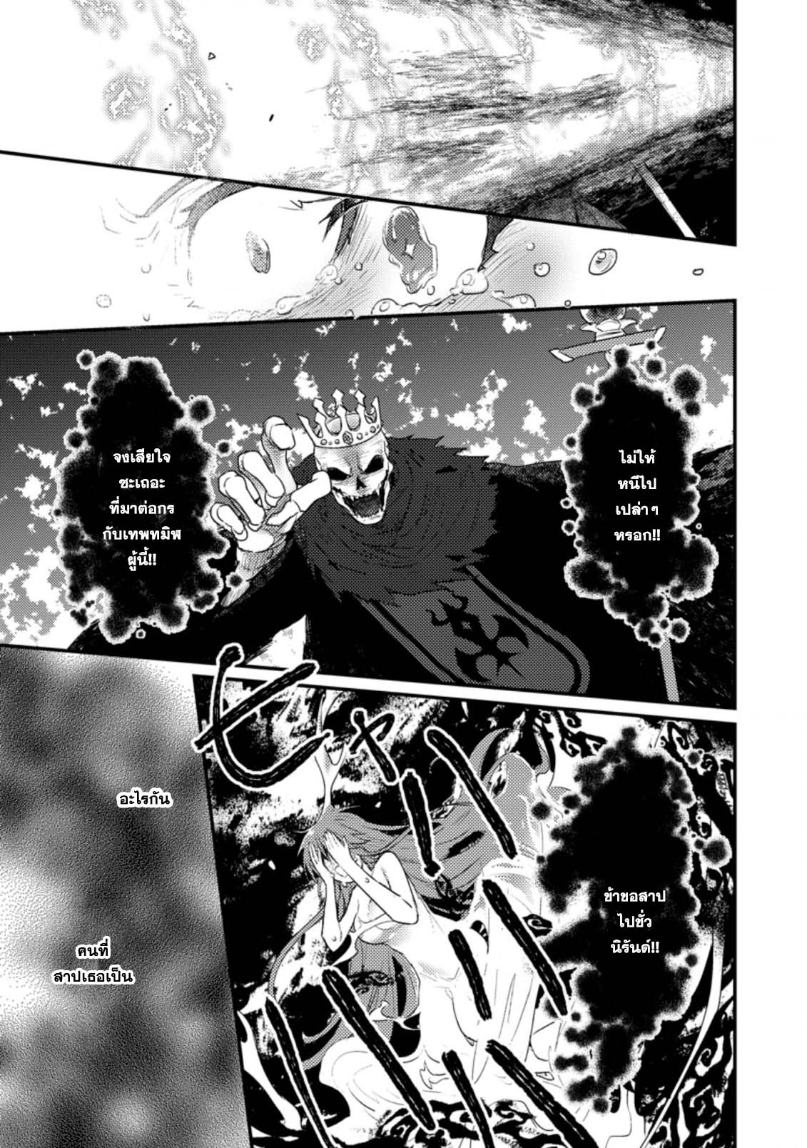 อ่านการ์ตูน Ikenie ni Natta ore ga Nazeka Jashin wo Horoboshite Shimatta Ken 7.2 ภาพที่ 2