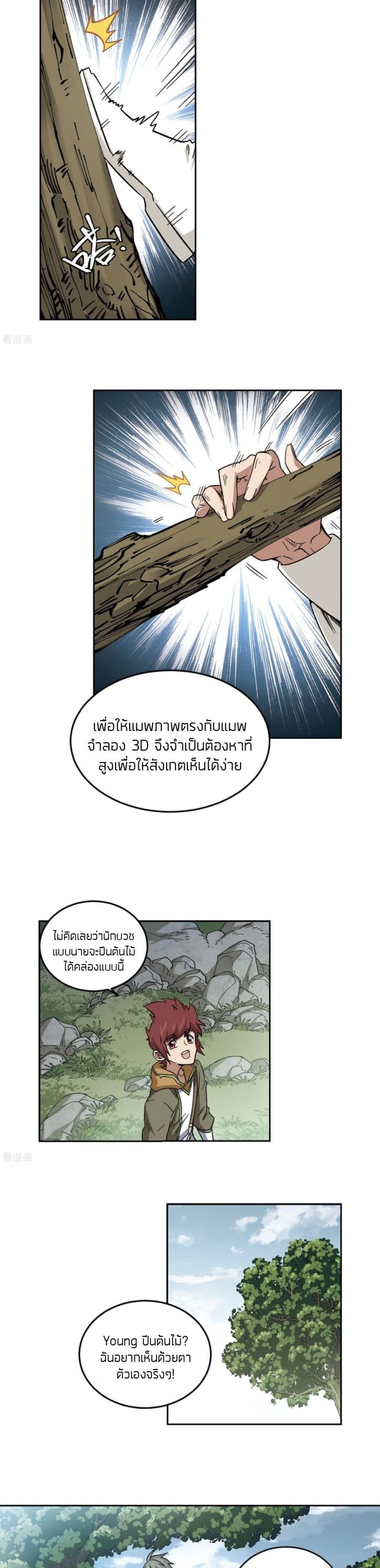 อ่านการ์ตูน Virtual World: Close Combat Mage 107 ภาพที่ 14