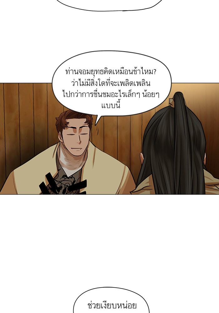 อ่านการ์ตูน Escort Warrior 36 ภาพที่ 29