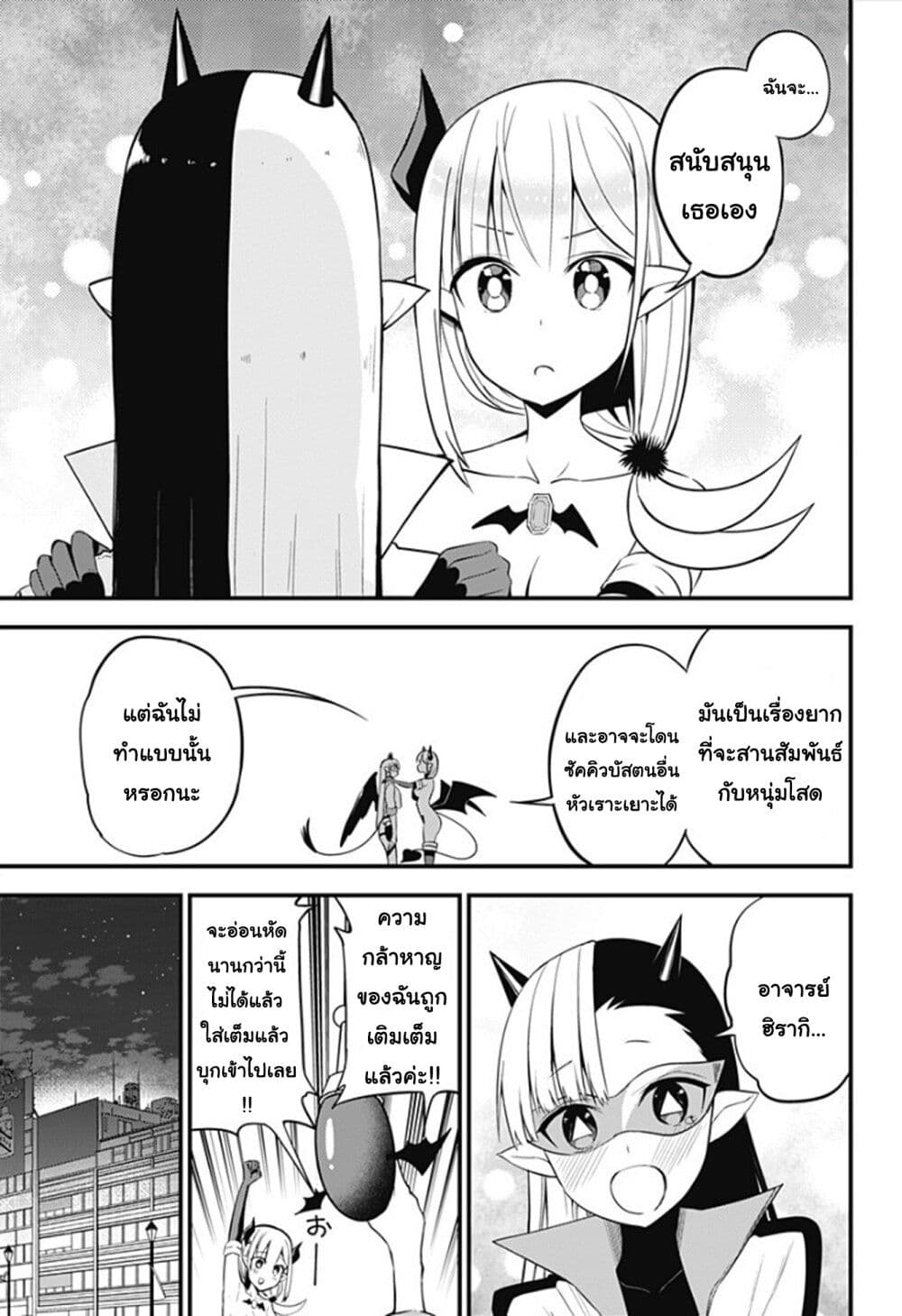 อ่านการ์ตูน Majime Succubus Hiragi-san 28 ภาพที่ 15