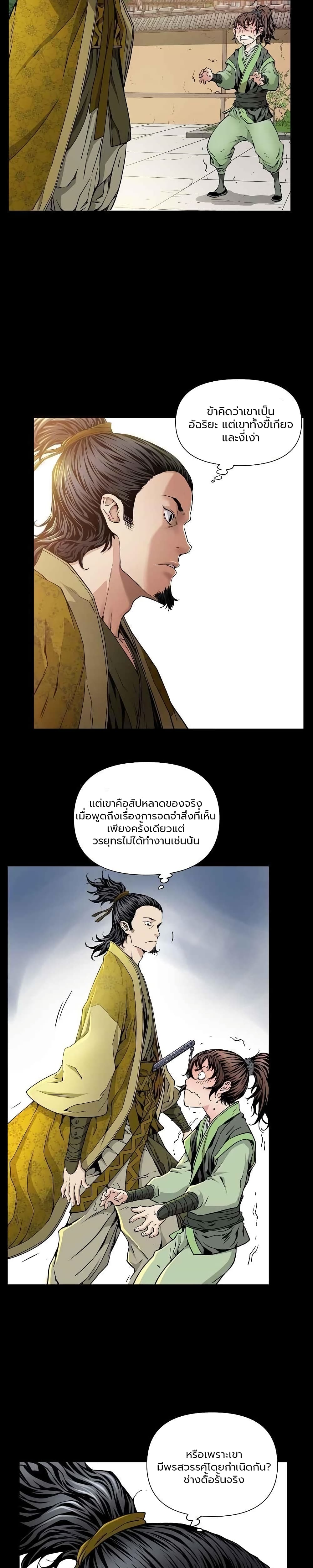 อ่านการ์ตูน The Scholar Warrior 2 ภาพที่ 18