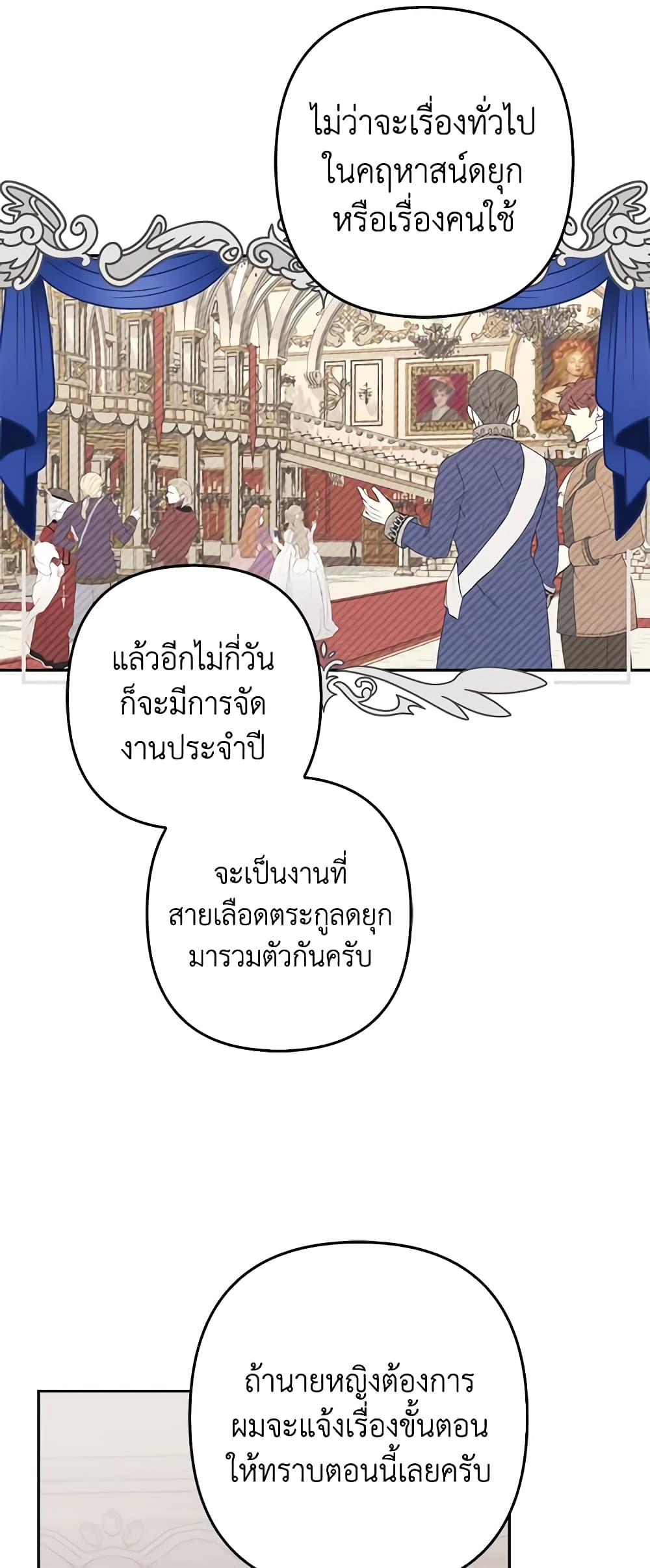 อ่านการ์ตูน A Con Artist But That’s Okay 32 ภาพที่ 17