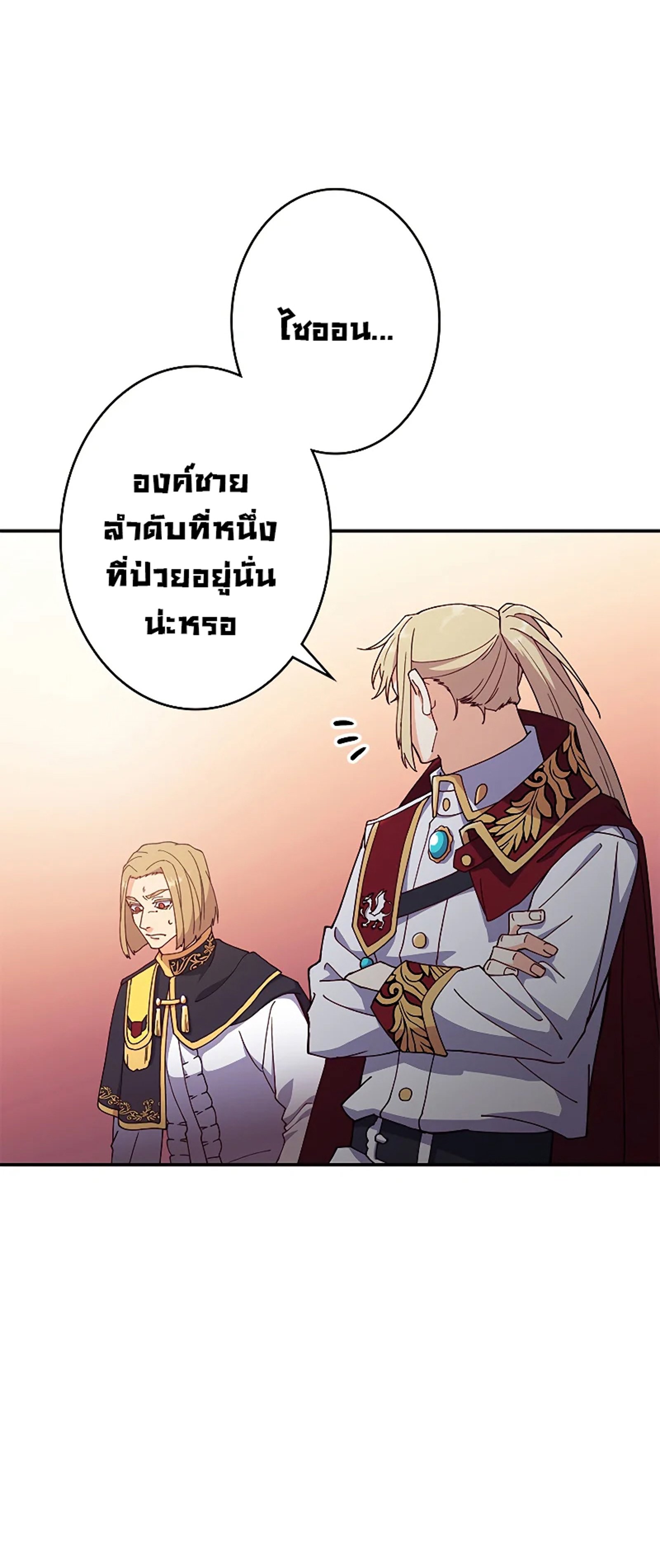 อ่านการ์ตูน Duke Pendragon 43 ภาพที่ 10