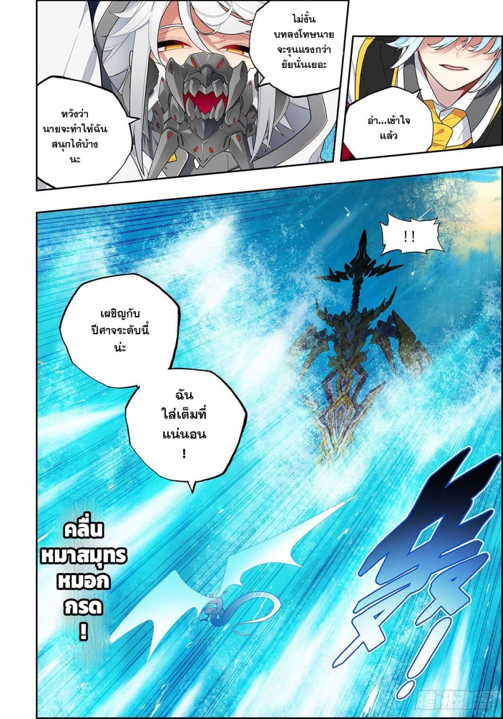 อ่านการ์ตูน X Epoch of Dragon 106 ภาพที่ 5