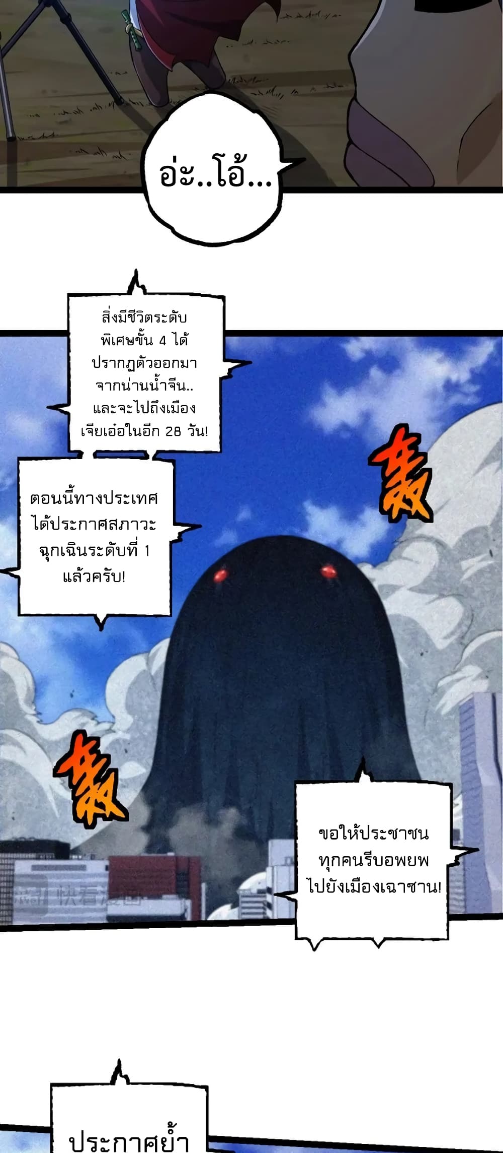 อ่านการ์ตูน Evolution from the Big Tree 111 ภาพที่ 16