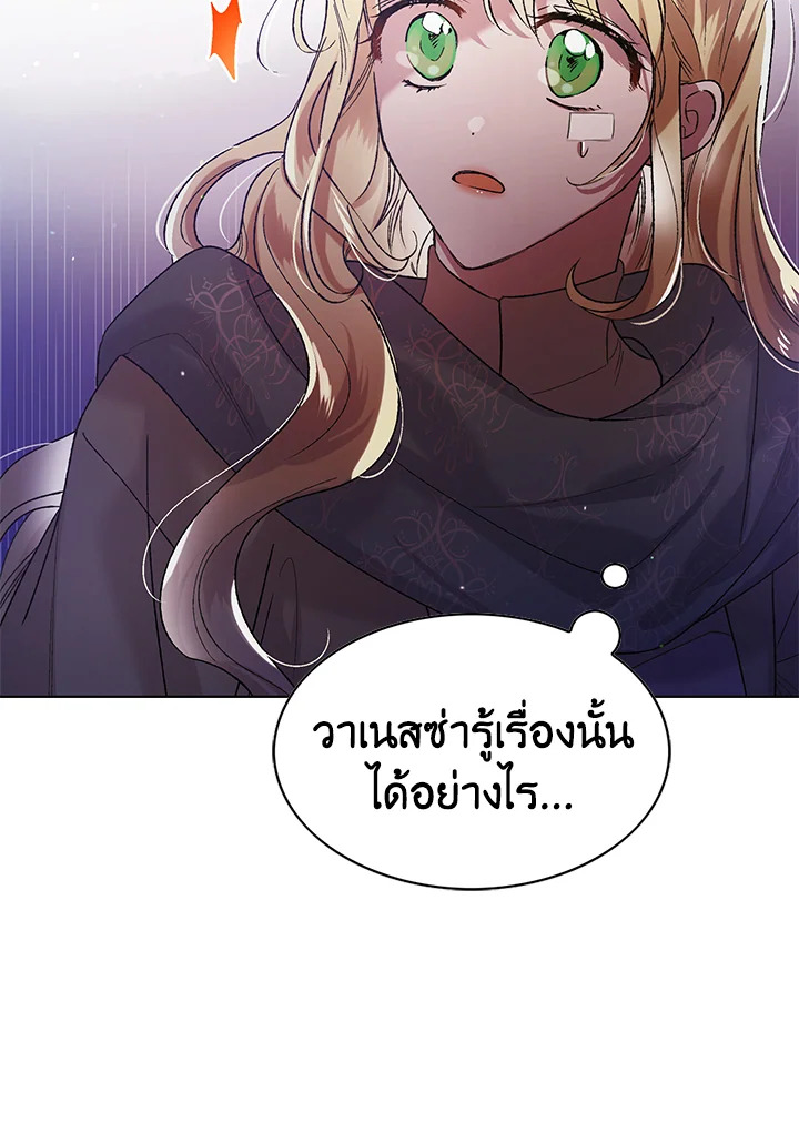 อ่านการ์ตูน A Way to Protect the Lovable You 36 ภาพที่ 90